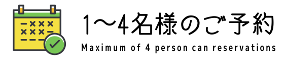 予約ボタン